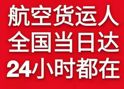 普陀山机场邮寄货物、航空货运:物流行业各岗位招聘